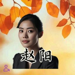 赵阳